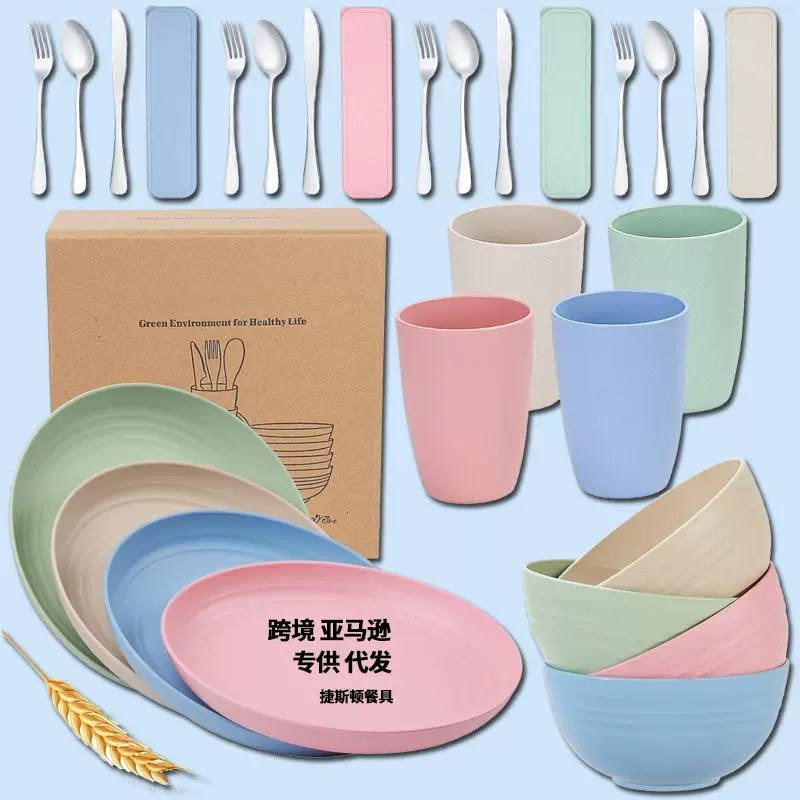 小麦秸秆饭碗餐盘水杯餐具刀叉勺餐具28件套装塑料碗盘杯餐具批发