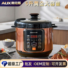 AUX-奥克斯电压力锅5L家用电高压锅不粘多功能预约电饭煲礼品批发