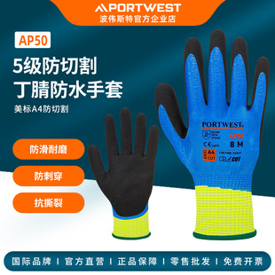 Portwest ���и�4�����I������z��������̷�ˮ���ͷ�������AP50