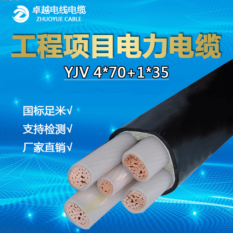 电缆ZC-YJV 4*70+1*35铜芯电力系统安装电力电缆 0.6/1KV低压电缆