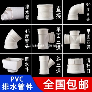 pvc��ˮ�܏��^���50 75 110 ��ˮֱ����ͨp�ʹ�ˮ��������ȫ�ܼ�