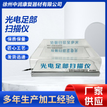 光电足部扫描仪三维双足扫描仪足底三维扫描仪足部3D扫描测量仪