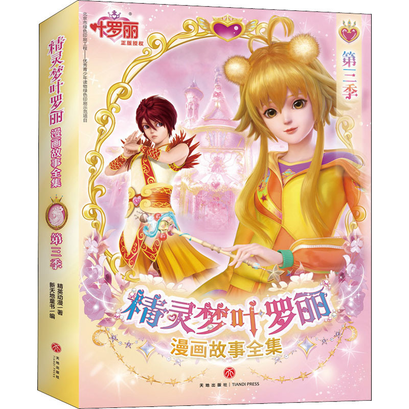 The Complete Fairy Dream Ye Luoli Comic Story Series Season 3 (6 Volumes in Total) Elite Animation Cartoon Comics