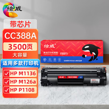 绘威CC388A硒鼓惠普专用 高容加粉设计 2200页大容量 碳粉双支装