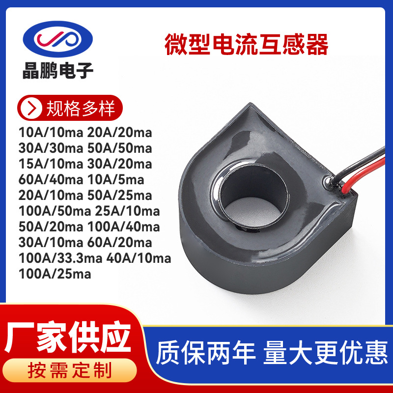 10-120A内孔12.7交流微型电流互感器汽车充电桩仪表高精度互感器