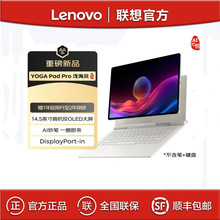 联想YOGA Pad Pro 14.5 16G+512G AI元启版OLED娱乐学习平板电脑