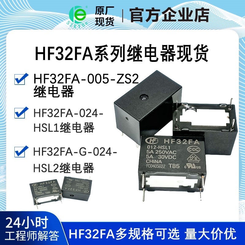 宏发继电器HF32FA-G-005 012 003 024- HSL1 HSL2 ZS1ZS2原装正品