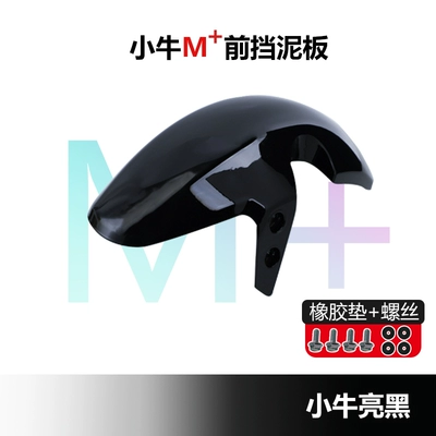 Mavericks M+ Front Fender Carbon Electric vehicle fender - maverick-m-front-fender-gloss-black