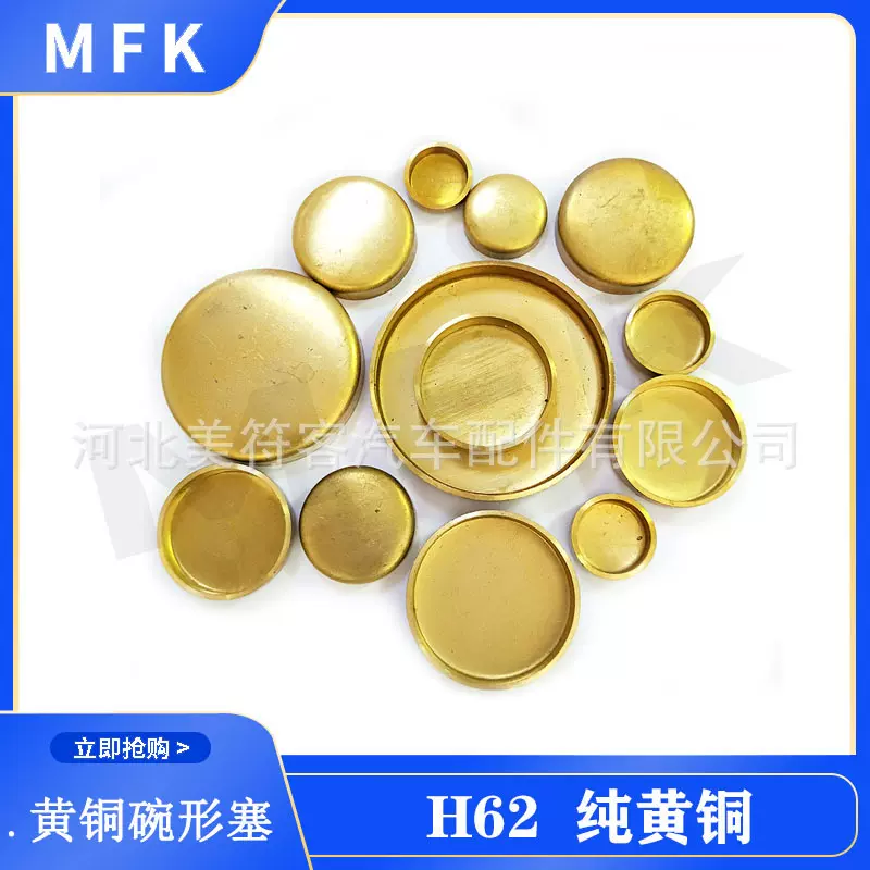 黄铜水堵发动机碗形塞H62缸体堵头发动机配件全车碗型塞