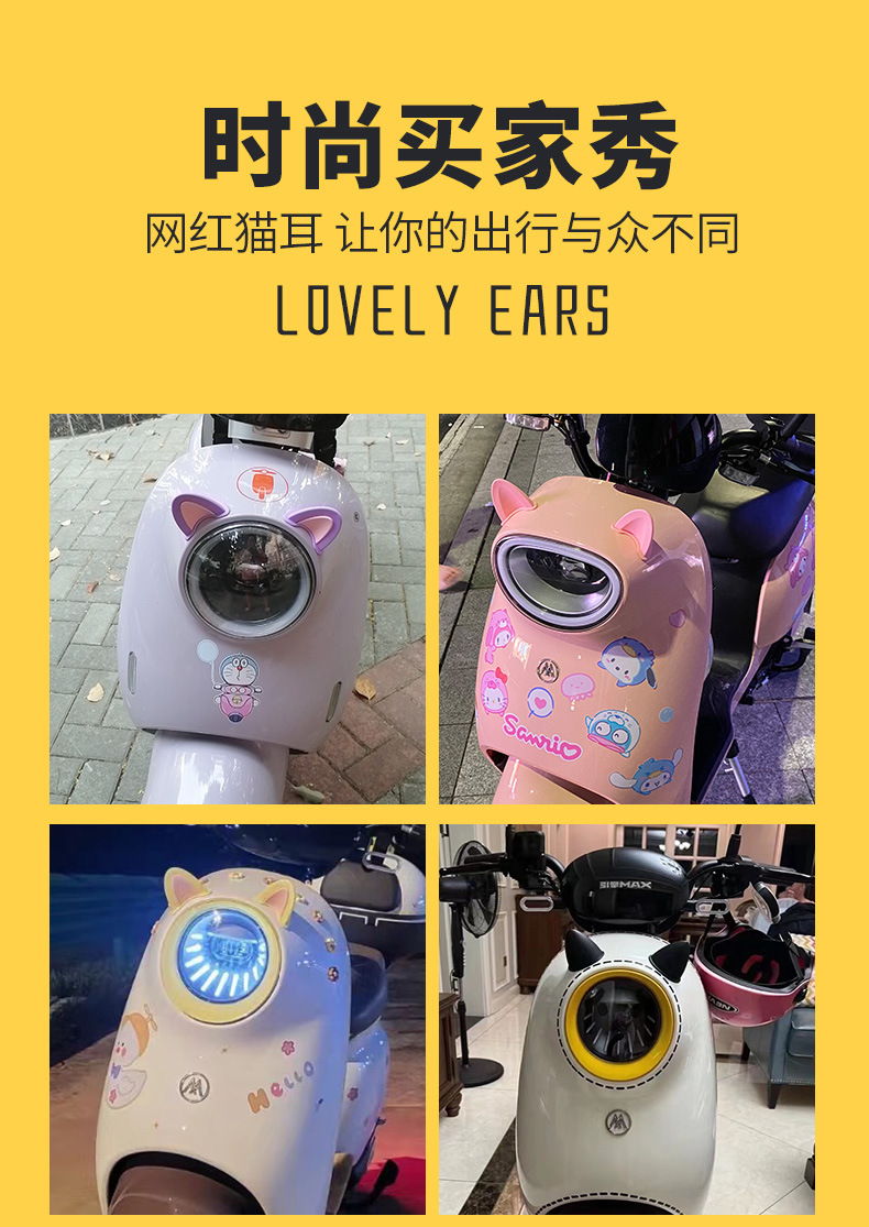 Electric Car Cat Ear Decoration