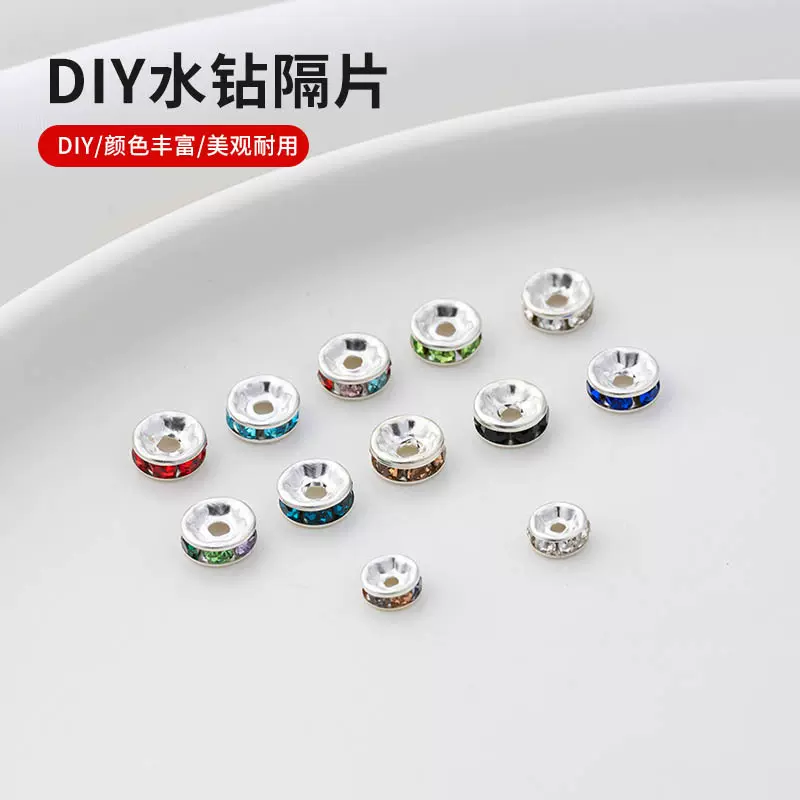 diy饰品配件手工材料6/8mm钻球镶钻隔珠隔片钻圈彩色手链车轮圈