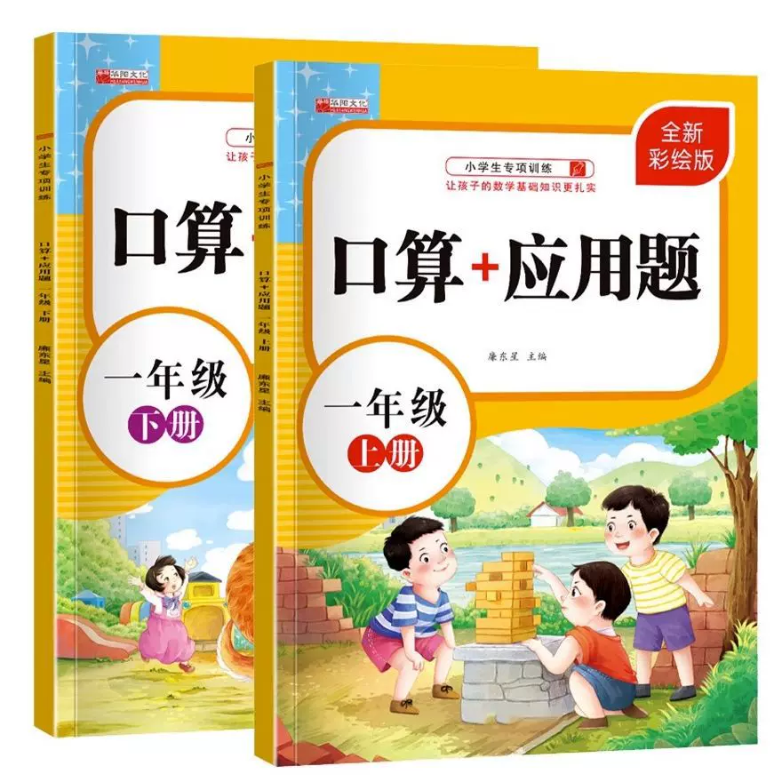 小学数学一年级上下册口算题卡加应用题专项强化训练本天天练同步