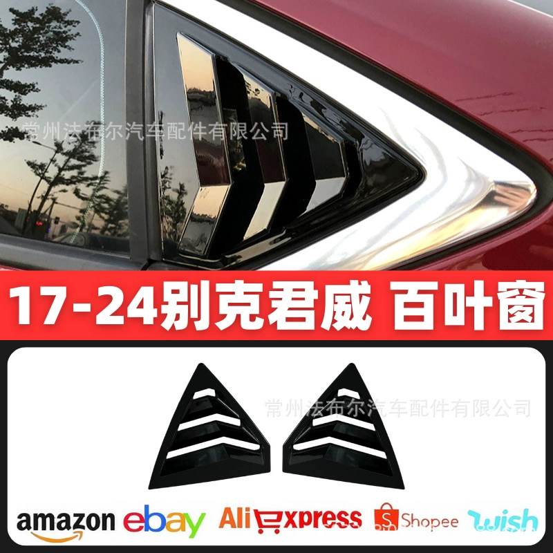 Подходит для 17-21 Buick Regal жалюзи модифицированный задний треугольник окна украшения выхода воздуха украшения заднего окна углеродного волокна