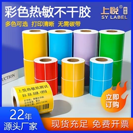 不干胶标签;收银纸;色带、碳带