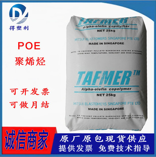POE Mitsui Chemical DF640 High Elastic Low Temperature Impact Resistance Foaming Flexible Plastic Modification