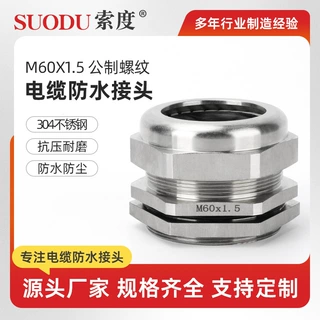 M系列-公制-不锈钢M60x1.5 304不锈钢格兰头防水接头金属电缆线夹