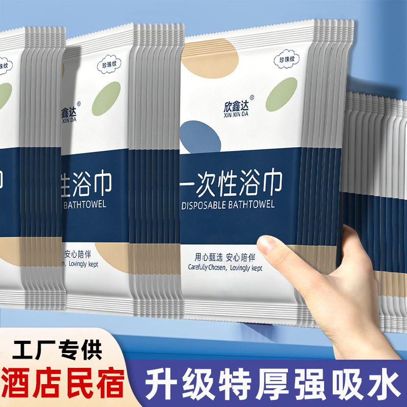 Individually packaged disposable bath towels, travel-friendly, extra-large and thick, suitable for hotels and guesthouses, can be used both wet and dry