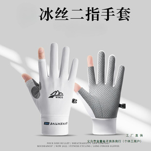 Summer Ice Silk Two-Finger Gloves for Men, Fishing, Outdoor Cycling, Driving, Fingerless Half-Finger Thin Sun Protection Women's Summer