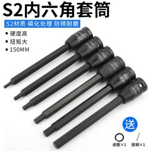 Hexagon socket head suit lengthened screwdriver socket 150 long electric wrench 1/2 inch wind gun inner hexagonal batch head