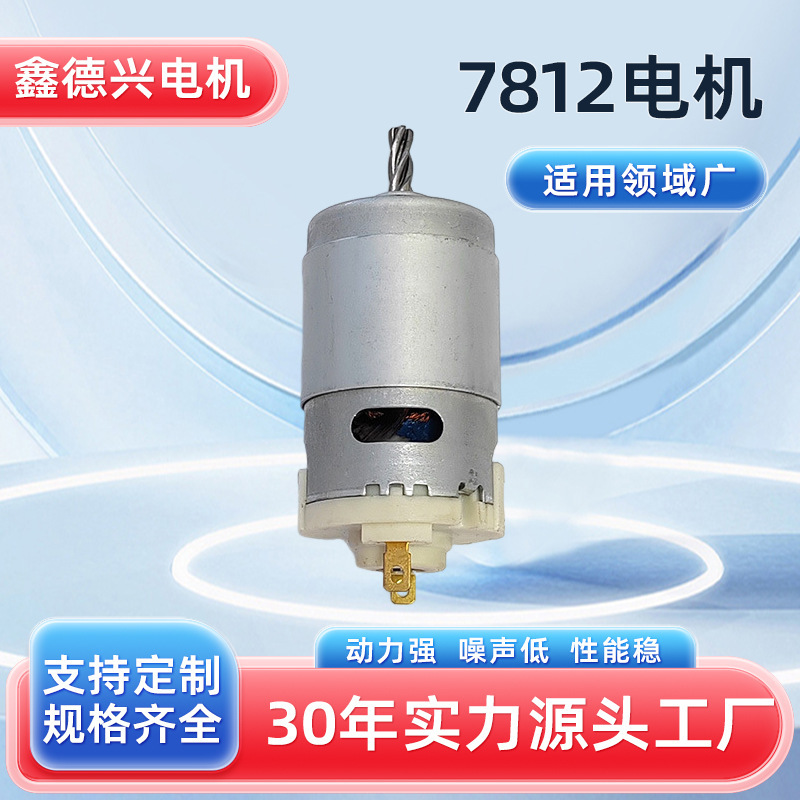 7812 高電圧 DC 撹拌モーター電動工具高電圧モータージュースカップサイレントマイクロモーター|undefined