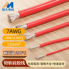 高溫線廠家現貨供應特軟硅膠7awg耐200℃供業機器人手臂內部線纜