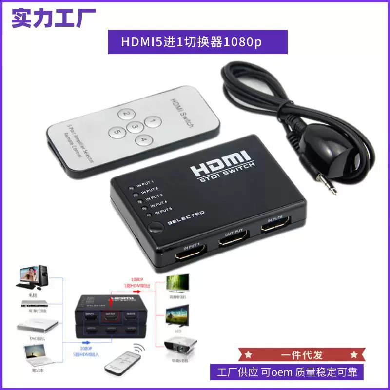 HDMI5进1出高清切换器4K 2K5切1高清视频切换器HDMI五口切换器