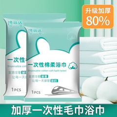 使い捨てバスタオルセットホテルホテルポータブル独立包装厚手サイズ綿柔らかいバスタオル卸売り
