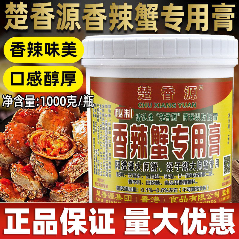 楚香源麻辣小龙虾专用膏 香辣虾蟹香膏 龙虾调料油焖大虾膏酱