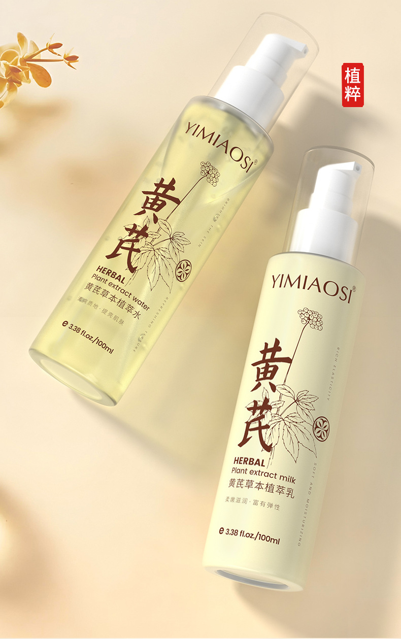 黄芪水乳套盒保湿滋润乳液爽肤水清爽不油腻液态精华面部护理套装-阿里巴巴