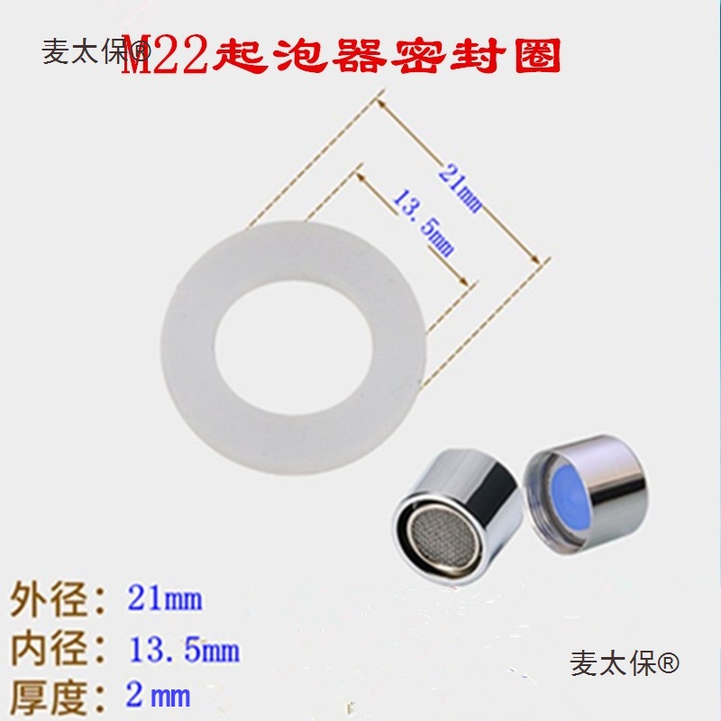 厨房不锈钢水槽龙头起泡器密封圈洗衣池单龙头出水嘴5分硅麦太保
