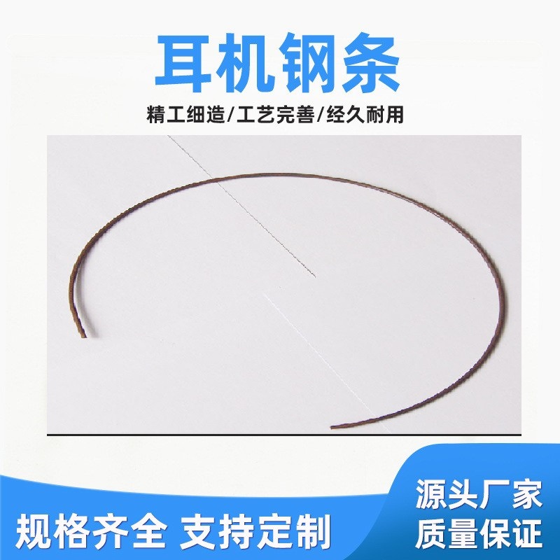 厂家制作不锈钢耳麦头戴刚条 网吧不锈钢耳机头梁加工