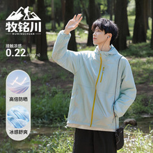 牧铭川UPF50+轻薄款防晒衣服男款夏季户外徒步防紫外线防蚊钓鱼服
