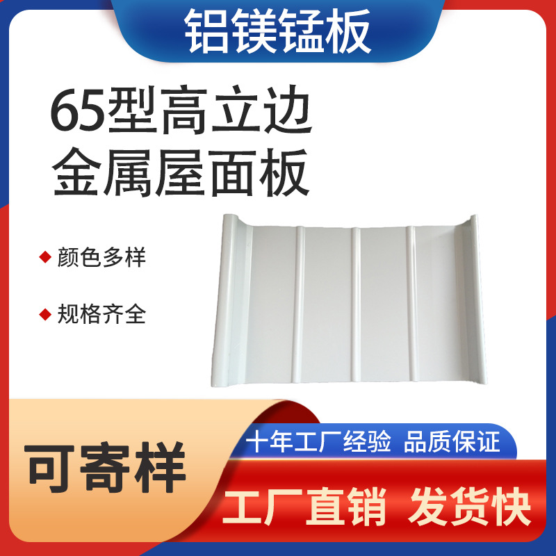 定制65-400铝合金金属屋面板压型板直立锁边铝合金瓦铝镁锰屋面板