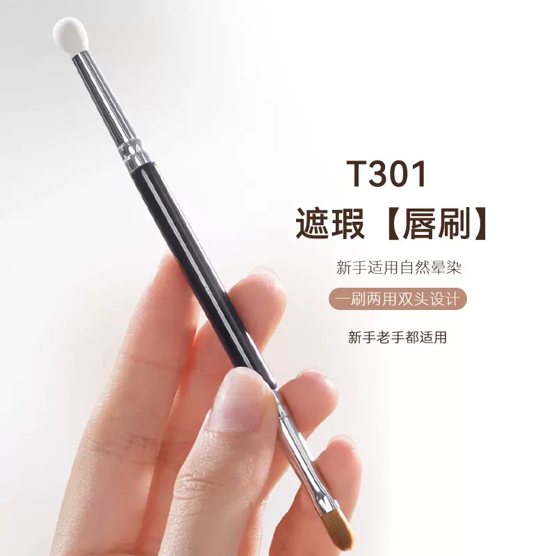 T301毛老师同款双头遮瑕刷海绵圆头泪沟黑眼圈眼部细节扁头化妆刷