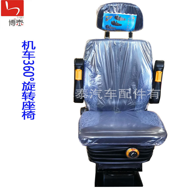 Botai seat straight coal steel plant diesel locomotive replacement mechanical shock absorption rotatable adjustable driver seat