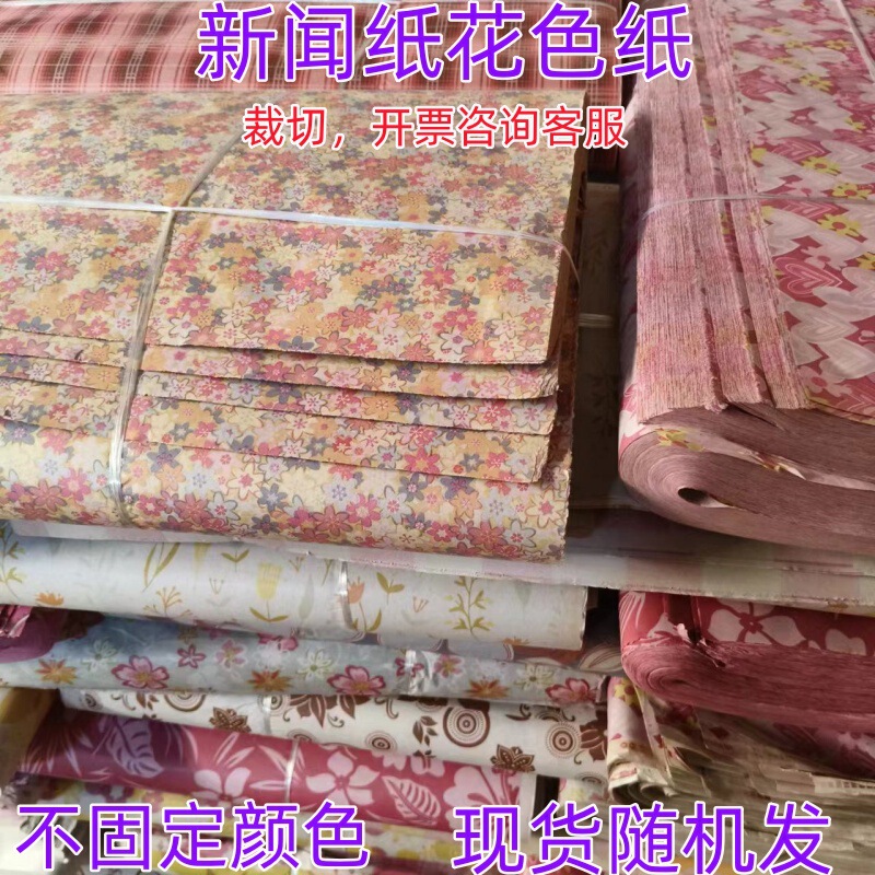 Printed News Floral Paper Stamping Shoes Stamping Paper Filling Paper China Tableware Moisture-proof Paper Cut Size Printed News Floral Paper Stamping Shoes Stamping Paper Filling Paper China Tableware Moisture-proof Paper Cut Size