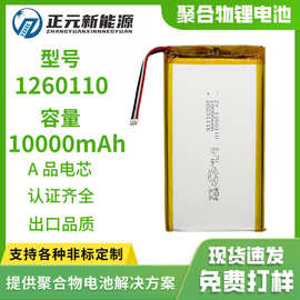 锂电池厂家10000mAh大容量移动电源充电宝用1260110聚合物锂电池