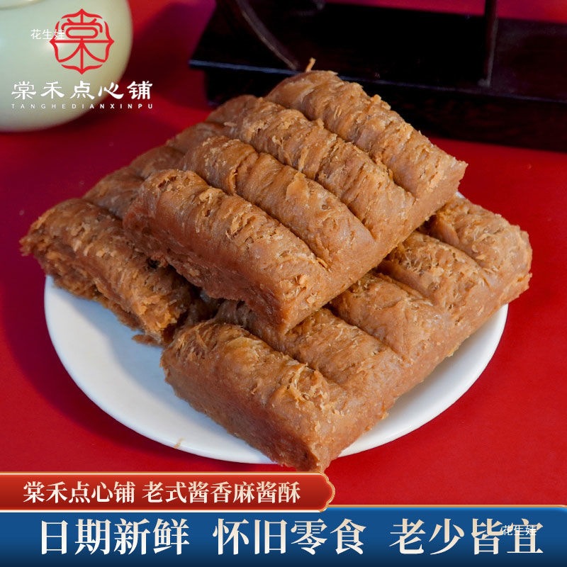 天津产麻酱酥传统老式糕点80后怀旧零食老人小吃酥糖麻酱糖