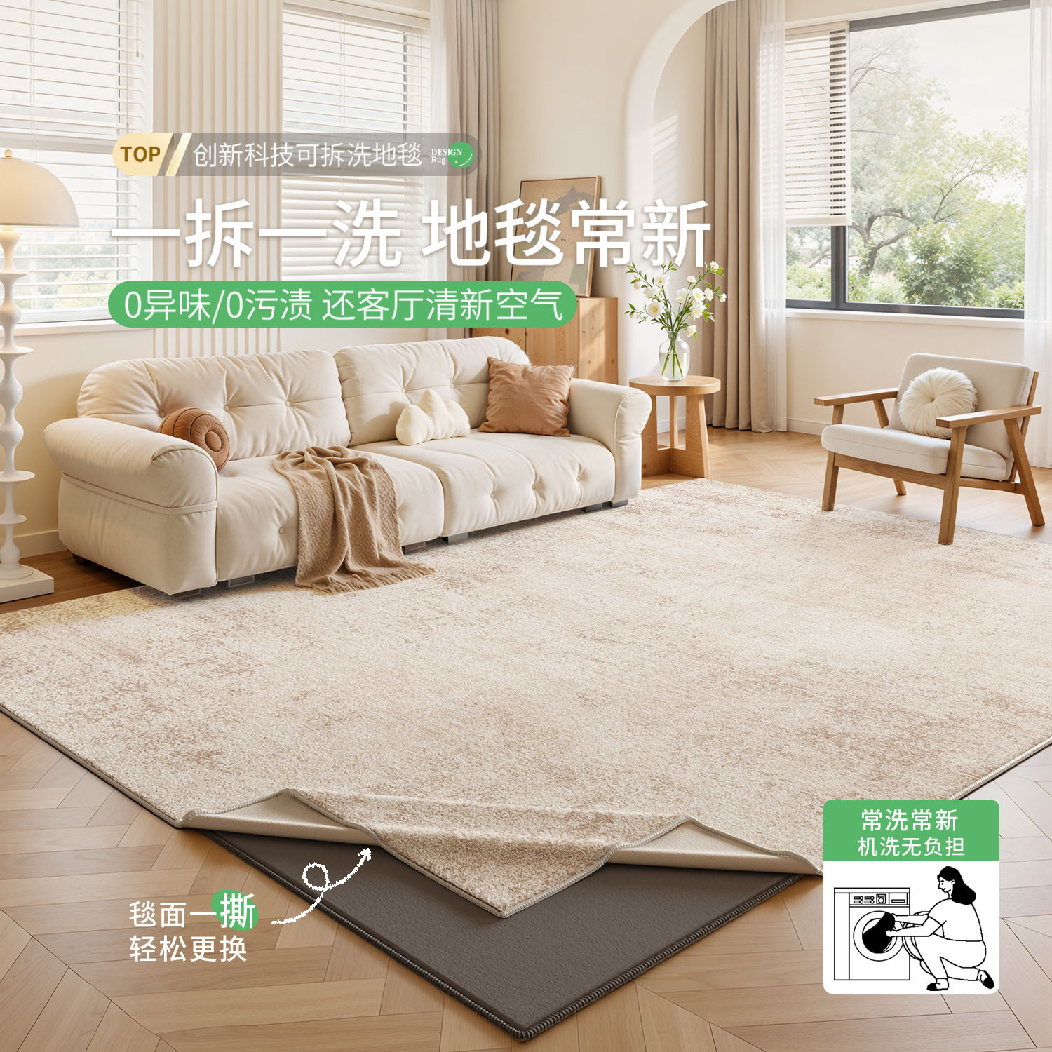 Detachable cream solid color waterproof carpet for living room