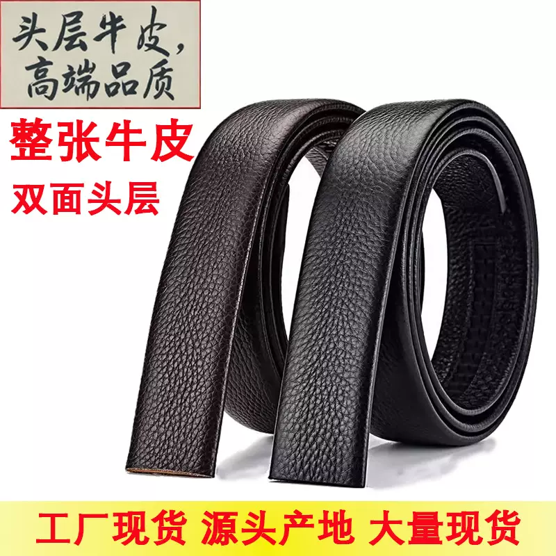 纯牛皮男士皮带自动扣无头腰带不带头商务百搭头层男款真皮带身