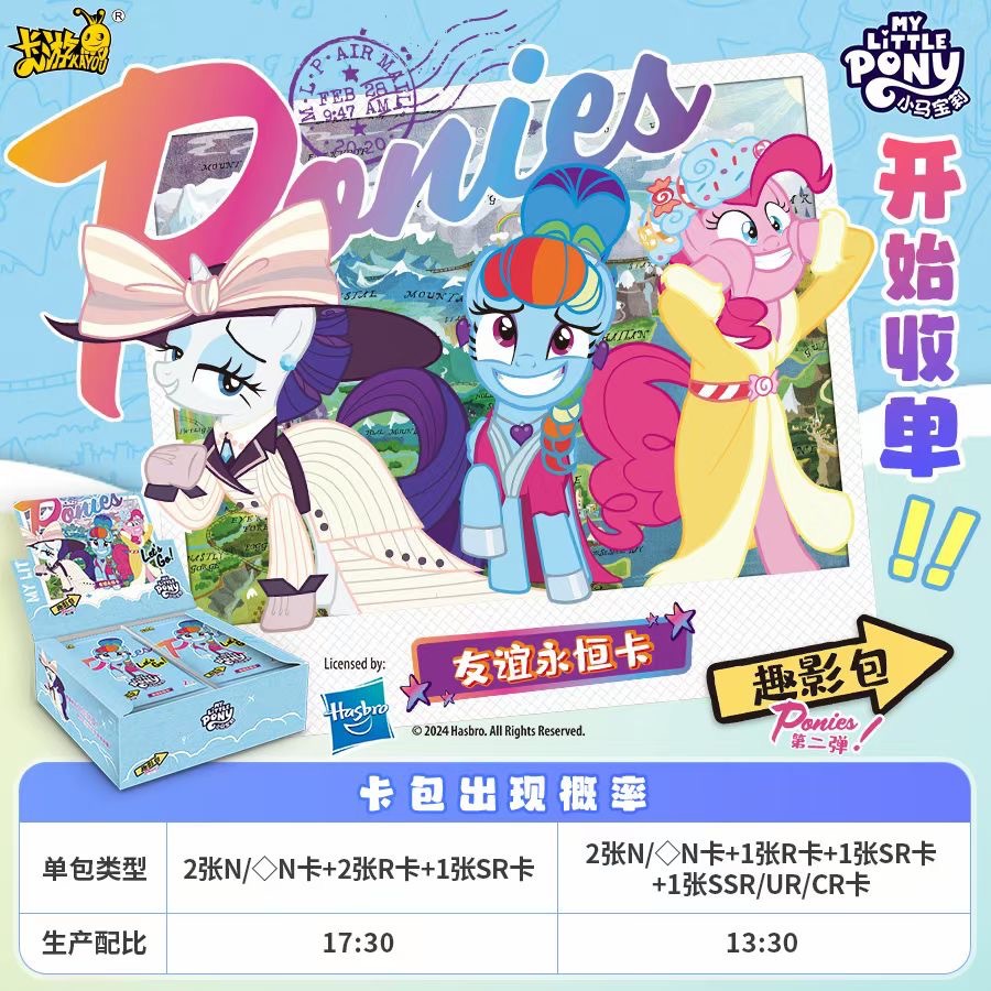 正版卡游小馬寶利第二彈趣影包CR卡UR小卡友誼永恆卡周邊收藏卡包