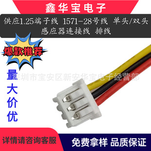 Factory supply 1.25 terminal cable 1571-28 single head/double head sensor cable cable cable