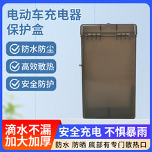 戶外充電器插排防雨罩電動三輪車充電防雨水盒電動車充電器防雨盒