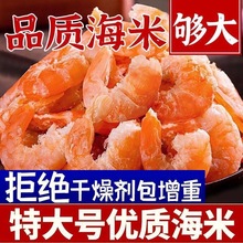南极磷虾米虾干不咸去壳去头零食即食新鲜做汤拌菜非无盐淡干