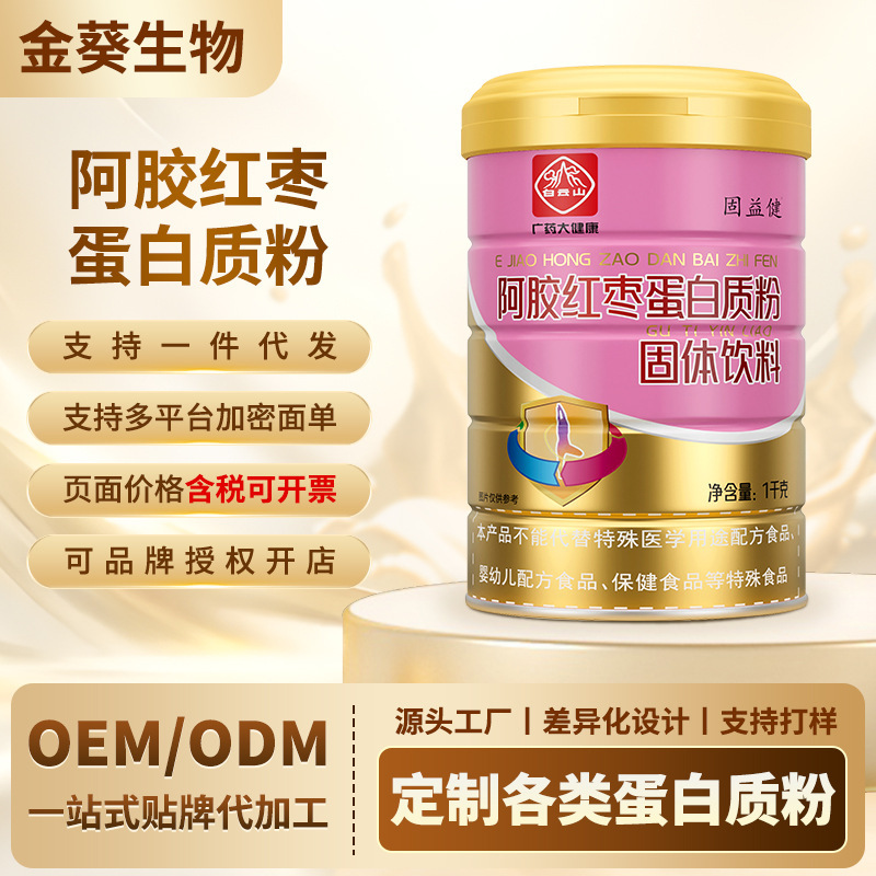 Baiyunshan Guyijian Ejiao Red Date Protein Powder Solid Drink for Middle-Aged and Elderly People to Supplement Protein and Boost Immunity Baiyunshan Guyijian Ejiao Red Date Protein Powder Solid Drink for Middle-Aged and Elderly People to Supplement Protein and Boost Immunity