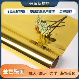 Soft Mirror Golden Mirror PET Lens Adhesive PET Lens Coil Electroplated Plastic Mirror Wall Sticker Mirror Sticker