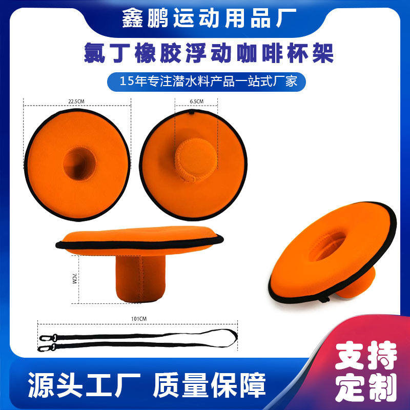 游泳漂浮水上咖啡杯架套潜水料可乐杯套游泳池浮力啤酒瓶浮动架套