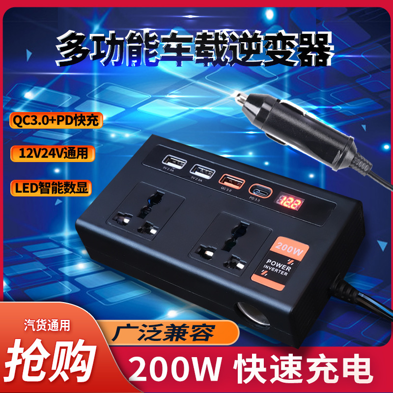 手机充电笔记本电脑小功率电器12v/24v逆变220v车载逆变器电源