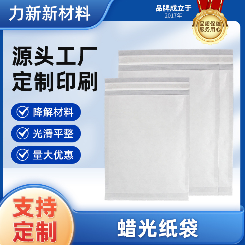 半透明蜡光纸服装自粘包装袋环保可降解格拉辛纸袋白色蜡光纸袋