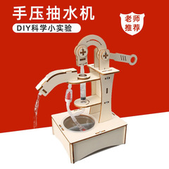 手押しポンプ圧力井戸モデル学生科学技術製造 diy 発明レバー原理科学実験教材